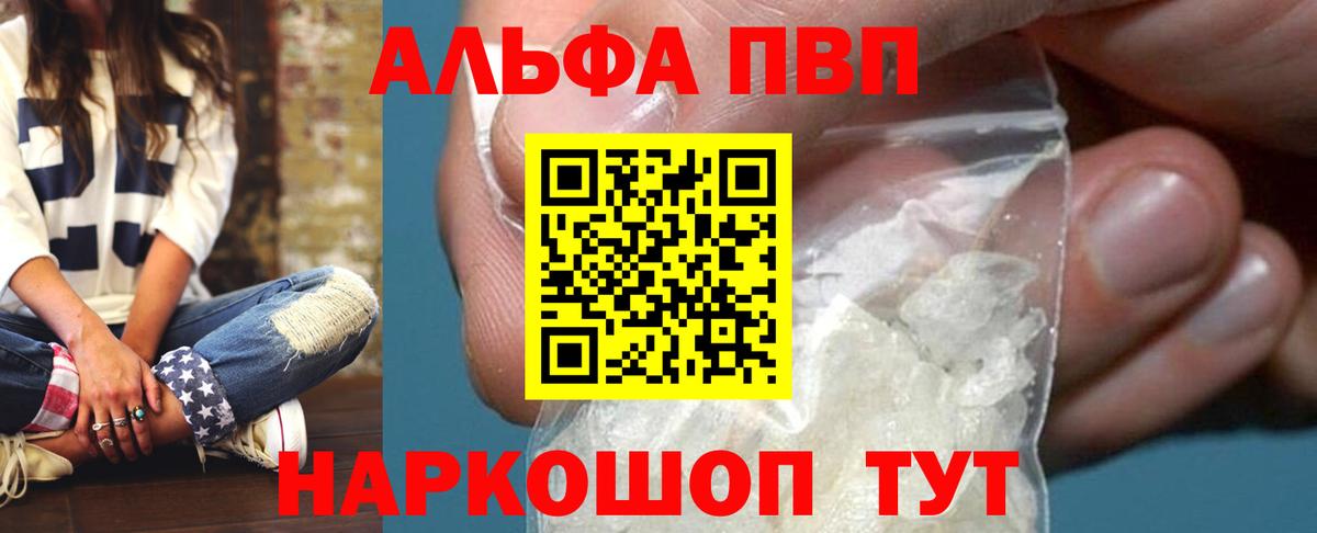 Alfa_PVP кристаллы Междуреченск