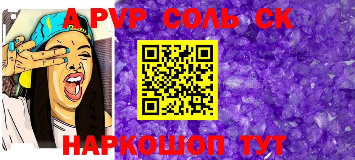 Альфа ПВП Crystall  Междуреченск  Alpha-PVP Соль 