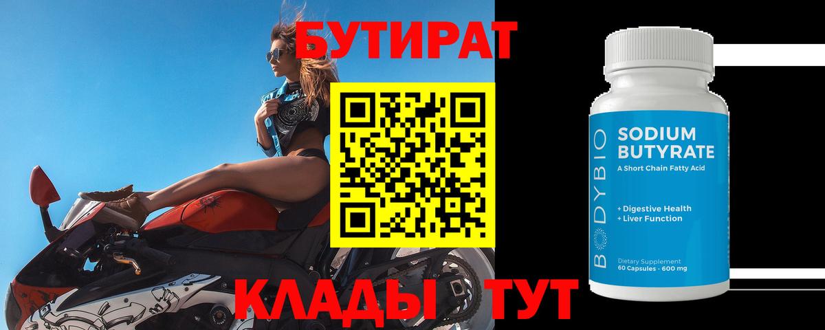 Бутират жидкий экстази  Бутират  Междуреченск 