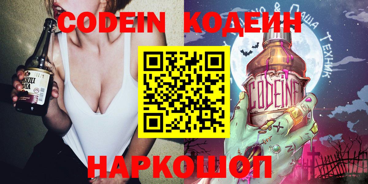 Codein Purple Drank  Междуреченск  Кодеиновый сироп Lean напиток Lean (лин) 
